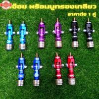 ราคา หัวจ๊อย หัวจ๊อยพร้อมูธเกลียว หัวจ๊อยยึด ค้ำ C ค้ำ V ค้ำ X ค้ำ K -BAR ใส่ได้กัรถทุกรุ่น สินค้าขายเป็นคู่ 1คู่2ชิ้น มีให้เ (41721619672)