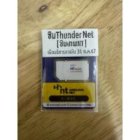 ราคา ซิม NT เน็ต รายปี มือสอง (22260229532)