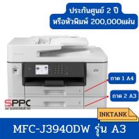 ราคา Brother เครื่องปริ้นเตอร์A3 MFC-J3940DW ระบบตลับหมึก 6-in-1 : Print/Fax/Copy/Scan/PC Fax/Direct Print (17141327940)