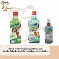 ราคา Dental Fresh ทำความสะอาดช่องปากและฟันสุนัขและแมว (22984743109)