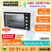 ราคา OXYGEN เตาอบไฟฟ้า ขนาด 45 ลิตร รุ่น DN45E-R รุ่นใหม่ มีพัดลมในตัว (9557885093)