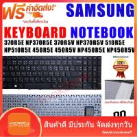 ราคา Samsung Keyboard คีย์บอร์ด ซัมซุง 370R5E NP370R5E 370R5V NP370R5V 510R5E NP510R5E 450R5E 450R5V NP450R5E NP450R5V (18681211033)
