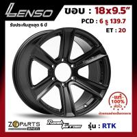 ราคา ล้อแม็ก ขอบ18 Lenso Road&Terrain RTK 18x9.5นิ้ว 6รู139.7 ออฟ20 สีดำ MKW กระบะ Commuter, L200, BT50 ของใหม่ แท้โรงงาน (25520308763)