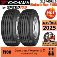 ราคา YOKOHAMA ยางรถยนต์ ขอบ 16 ขนาด 215/65R16 รุ่น BluEarth-Van RY55 - 2 เส้น (ปี 2025) (2931433705)