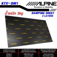 ราคา แผ่นแดมป์ ALPINE แผ่นแดมป์อลูมิเนียมฟอยล์ Damping Sheet รุ่น KTX-DM1 ซับเสียง กันเสียง ซับเสียงด้วยยางบิวทิล (25278880691)