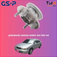 ราคา GSP ลูกปืนล้อหลัง ดุมล้อหลัง NISSAN SUNNY B14 ปี95-00 (1ชิ้น) / 9227006 (11094107962)