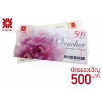 ราคา Voucher central (160726838)