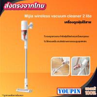 ราคา Xiaomi Mijia Wireless Vacuum Cleaner Lite เครื่องดูดฝุ่นไร้สาย เครื่องดูดฝุ่นแบบด้ามจับ แรงดูด 17000Pa (25833163141)