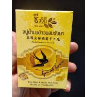 ราคา สบู่น้ำนมข้าวผสมรังนกชีววิถี75กรัม (2629807525)