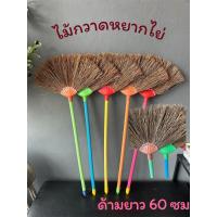 ราคา ไม้กวาด ไม้กวาดหยากไย่ ไม้กวาดหยากไย่เส้นใยตาล ไม้กวาดหยากไย่ด้ามสั้น (41067087316)