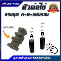 ราคา DETYOS หัวต่อโซ่ ตัวย้ำโซ่ เลื่อยยนต์ หัวตัดโซ่ ตัวต่อโซ่ แท่นรองตัดโซ่ เครื่องตัดโซ่ ได้ทุกขนาด (25519266279)