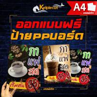 ราคา ฟิวเจอร์บอร์ด ป้ายเมนู PPบอร์ด ppบอร์ด เมนูฟิวเจอร์บอร์ดขนาด A4 ป้ายเมนู ทำเมนูอาหาร ราคาถูกกกกก ผลิตไว ส่งงานเร็ว (17693790314)
