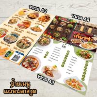 ราคา ป้ายเมนูพลาสวูด A3 , A4 หนา 3 มิล A3(ตรงกลางมีรอยต่อ ใช้กระดาษ A4 ต่อกันสองแผ่น) !!ขอคนรับได้!! (22954205903)