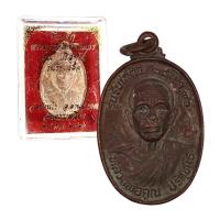 ราคา [10 แถม 1 ] เหรียญหลวงพ่อคูณ ปริสุทโธ รุ่นรับเสด็จ ปี 2536 (21194361348)