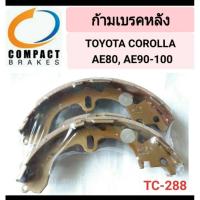ราคา ก้ามเบรคหลัง COMPACT สำหรับรถ TOYOTA AE80, AE90 - AE100 (TC-288) (25652201544)