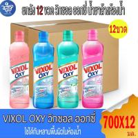 ราคา (ยกลัง 12 ขวด) วิกซอล ออกซี่ น้ำยาล้างห้องน้ำ Vixol Oxy ปริมาณ 700 มล. (43263261657)