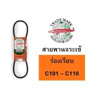 ราคา สายพาน จระเข้ลูกโลก C ร่องเรียบ ของแท้ C101 C102 C103 C104 C105 C106 C107 C108 C109 C110 (16530418323)