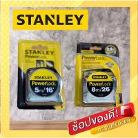 ราคา ของแท้แน่นอน ตลับเมตร STANLEY รุ่น Powerlock 5 เมตร, 8 เมตร ชุบสีสแตนเลส (13705529403)