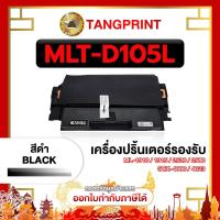 ราคา SAMSUNG หมึกเทียบเท่า MLT-D105L D105L D105 D105L 105L FOR PRINTER Samsung ML-1910 จัดส่งไว (25954395935)
