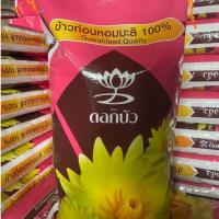 ราคา ปลายข้าวหอมมะลิ 100% ข้าวท่อนหอมมะลิ หัก 3 ท่อน ตราดอกบัวขนาด 15 กิโล (21493627452)