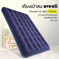 ราคา ที่นอนเป่าลม ที่นอนพกพา ขนาดใหญ่ มีสินค้าพร้อมส่งด่วนๆเลยค่ะ (17469000788)