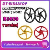 ราคา wave 110i ล้อแม็ก V1 Wave 110i เวฟ110i 110ไอ ชุดล้อ ล้อแต่ง ไซส์ แบบ 5 ก้าน ของแต่ง เวฟ 110i ล้อแม็กเวฟ สีดำด้าน ทอง (16883492547)