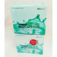 ราคา MaxxLife Bloc & Detoc