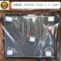 ราคา หม้อน้ำรถยนต์ TOYOTA VIGO วีโก้ 2.5 16MT เกียร์ธรรมดา (รับประกัน 6 เดือน) (7077112833)