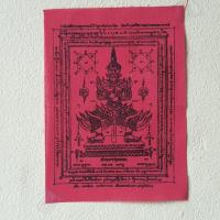 ราคา ผ้ายันต์ ท้าวเวสสุวรรณ ขนาดเล็ก สีแดง กว้าง 4 นิ้ว สูง 6 นิ้ว (9316963121)