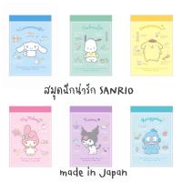 ราคา mini memo สมุดฉีกน่ารักๆ จากญี่ปุ่น ลาย SANRIO (19771612039)