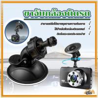 ราคา ขาติดกล้องหน้ารถ ขาจับกล้องติดรถยนต์ ABS สีดำ ปรับคอได้ หมุนได้ 360 องศา ยึดด้วยขาแบบสูญญากาศ พร้อมใช้งาน (40564325650)