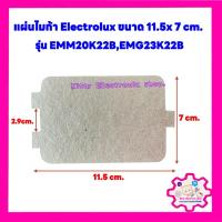 ราคา แผ่นไมก้าไมโครเวฟElectrelux ขนาด 11.5*7 cm.ใช้ได้กับรุ่น EMM20K22B,EMM20K22W #อะไหล่ #ไมโครเวฟ #ไมก้าว (22082330644)