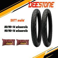ราคา ยางนอกมอเตอร์ไซค์80/90-14&90/90-14+ยางใน ขอบ14 deestone d977 (8782340446)
