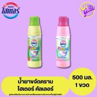 ราคา ไฮเตอร์ haiter คัลเลอร์ น้ำยาขจัดคราบ 500 มล. | ขจัดคราบฝังลึก ถนอมสีผ้า ใช้ได้ทั้งซักมือและเครื่อง (27068653305)