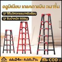 ราคา ร้านแนะนำ MT【ทำจากอลูมิเนียม เกรดการบิน】 บันได บันไดพับได้ บันไดอลูมิเนียม 7 ขั้น 2 ทาง หนา1.5mm (28930230951)