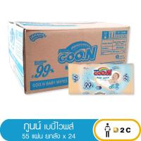 ราคา [ยกลังx24] กูนน์ เบบี้ ไวพส์ 55 แผ่น Goon Baby Wipes ทิชชูเปียก (22044036966)