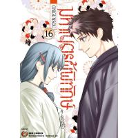 ราคา NED Comics มหาเนตรผู้พิทักษ์ เล่ม 16 (จบ) (41710885268)