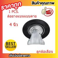 ราคา ล้อรถเข็น ล้ออะไหล่ 4 นิ้ว ล้อยางแบน แบบตาย 4 นิ้ว ลูกล้อเลื่อนอุตสาหกรรม ล้อรถเข็น อะไหล่รถเข็น (1ล้อ) (7805125854)