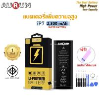 ราคา Aurum แบตไอ7 เพิ่มความจุ (2,300 mAh) รับประกัน1ปี ฟรีชุดไขควงเปลี่ยนแบต+เทปกาวติดแบต i7 Aurum Battery High Capacity (21872933850)