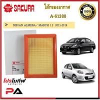 ราคา A-61380 ไส้กรองอากาศ ยี่ห้อ ซากุระ SAKURA สำหรับรถนิสสัน NISSAN ALMERA MARCH (3346528902)