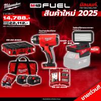 ราคา Milwaukee - ไฟส่องไร้สายแบบพกพา รุ่น M18 ALIS-0 + ปืนเป่าลมร้อนไร้สาย พร้อมแบต 5 Ahx2 และแท่นชาร์จ QT1 (27023236850)
