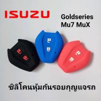 ราคา ซิลิโคนหุ้มกันรอยกุญแจรถยนต์ อิซูซุ ISUZU Goldseries Mu7 MuX (12822692424)