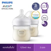 ราคา Philips Avent ฟิลิปส์ เอเวนท์ ขวดนม Natural Response ไม่ดูดไม่ไหล ขนาด 4 ออนซ์/125 มล. แพ็คคู่ รุ่น SCY900/02 (511509998)