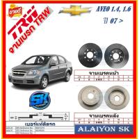 ราคา จานเบรค ยุโรป TRW รุ่น CHEVROLET AVEO 1.4, 1.6 ปี 07-> (โปรส่งฟรี) สินค้ารับประกัน6เดือน หรือ 20,000กม. (29506271517)