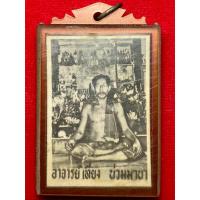 ราคา รูปถ่าย พ่อเที่ยง น่วมมานา เลี่ยมกรอบกันน้ำ (27934039814)