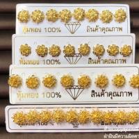 ราคา ต่างหูหุ้มเศษทองแท้100% (1678342987)