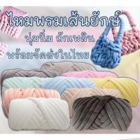 ราคา กรุงเทพ ส่งแล้ว 3CM ไหมพรมเส้นใหญ่ 500กรัม DIY ไหมพรมยักษ์ ไหมพรมเส้นใหญ่ ไหมยักษ์กำมะหยี่ ไหมพรมถัก ไหมถักกระเป๋า (22381509884)