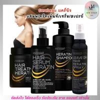 ราคา Carebeau แคร์บิว แฮร์ เซรั่ม & ทรีทเม้นท์ เคราติน แชมพูแคบิว ป้องกันความร้อน ฟื้นฟู ผมเสีย ผมนุ่ม มีน้ำหนัก (12793390233)