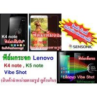 ราคา ฟิล์มกระจก Lenovo K4 note , K5 note , Vibe Shot (สินค้ามีพร้อมส่ง) (553874995)