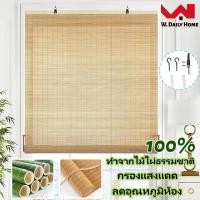 ราคา ม่านไม้ไผ่ มู่ลี่บังแดด มู่ลี่ไม้ไผ่ Vintage มู่ลี่ไม้ไผ่กันแดด ม่านมู่ลี่ เฉดสี ผลิตจากไม้ไผ่แท้ พร้อมชุดรอกและเชือก (29119549531)